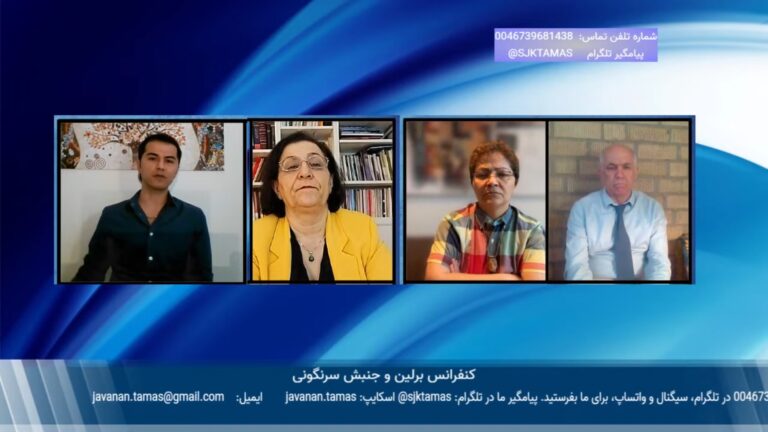 نیم نگاه: #کنفرانس_برلین​ و جنبش سرنگونی – با حضور شادی امین، اصغر کریمی، مینا احدی – ۸ آوریل ۲۰۲۲