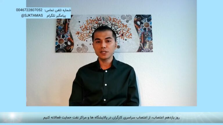 پخش زنده: از اعتصاب سراسری کارگران در پالایشگاه ها و مراکز نفت حمایت فعالانه کنیم – ۱ ژوئیه ۲۰۲۱