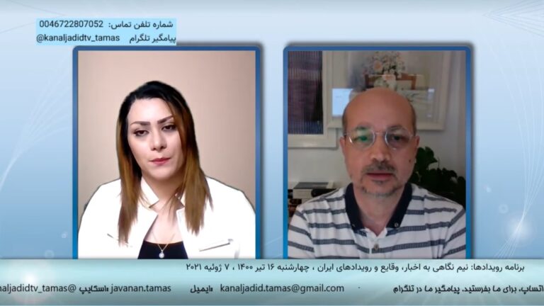 پخش زنده برنامه رویدادها: نیم نگاهی به اخبار، وقایع و رویدادهای ایران و جهان – ۷ ژوئیه ۲۰۲۱