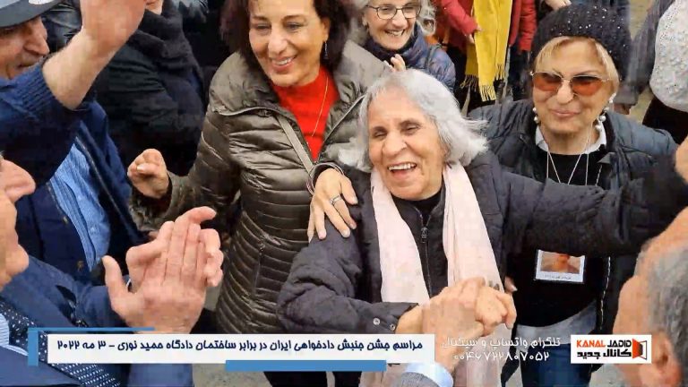 مراسم جشن و پایکوبی جنبش دادخواهی ایران در برابر دادگاه حمید نوری در استکهلم سوئد