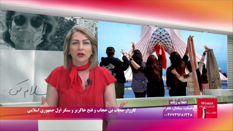 انقلاب زنانه :کارزار حجاب بی حجاب و فتح خاکریز و سنگر اول جمهوری اسلامی