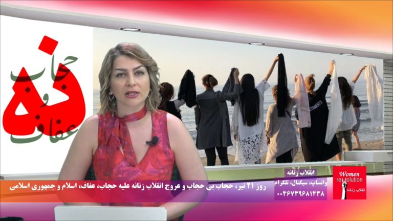 انقلاب زنانه: ۲۱ تیر، حجاب بی حجاب و عروج انقلاب زنانه علیه حجاب، عفاف، اسلام و جمهوری اسلامی