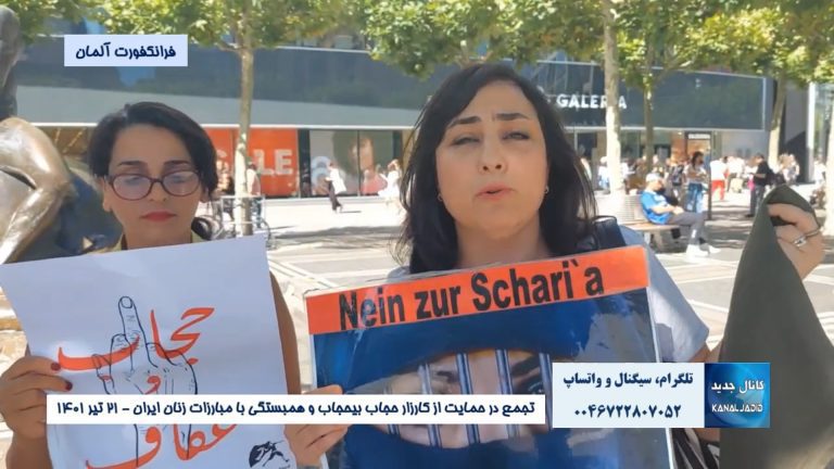 فرانکفورت آلمان – تجمع در حمایت از کارزار حجاب بی حجاب