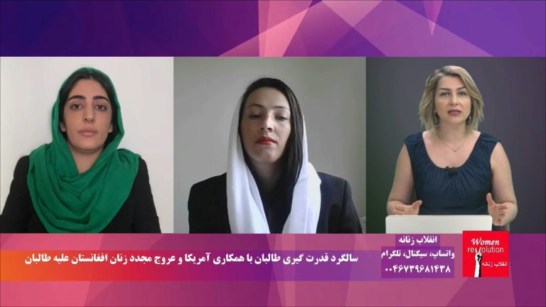 انقلاب زنانه: سالگرد قدرت گیری طالبان با همکاری آمریکا در افغانستان و عروج مجدد زنان علیه طالبان