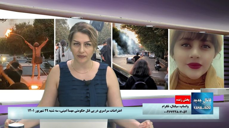 پخش زنده : سومین روز اعتراضات سراسری در پی قتل مهسا حکومتی – ۲۹ شهریور ۱۴۰۱-