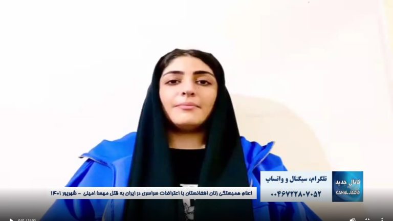 اعلام همبستگی  زنان افغانستان با اعتراضات سراسری در ایران به قتل مهسا امینی