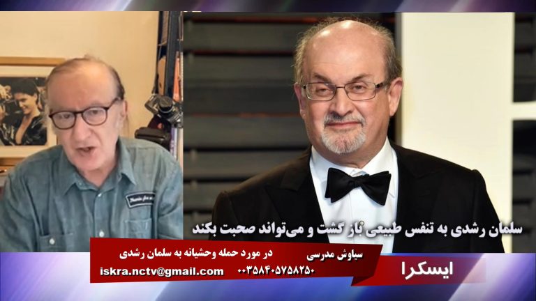 ایسکرا : حمله به سلمان رشدی