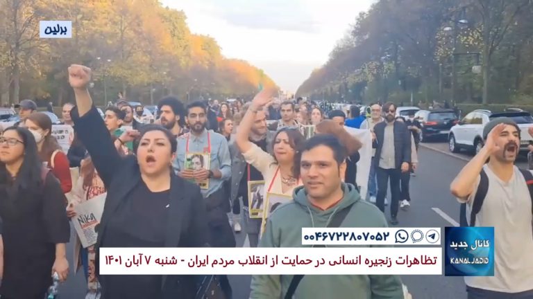 پوشش(خارج کشور) لحظه به لحظه تصویری انقلاب ایران،  ، ۲۹ اکتبر ۲۰۲۲