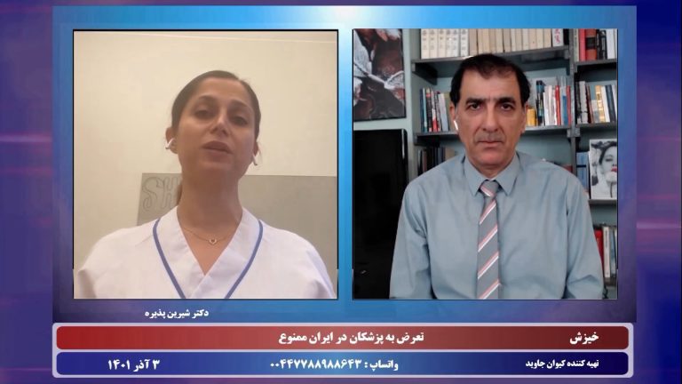 خیزش: تعرض به پزشکان در ایران ممنوع