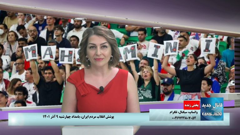 پخش زنده: جشن و پایکوبی مردم ایران در پی حذف تیم جمهوری اسلامی از جام جهانی