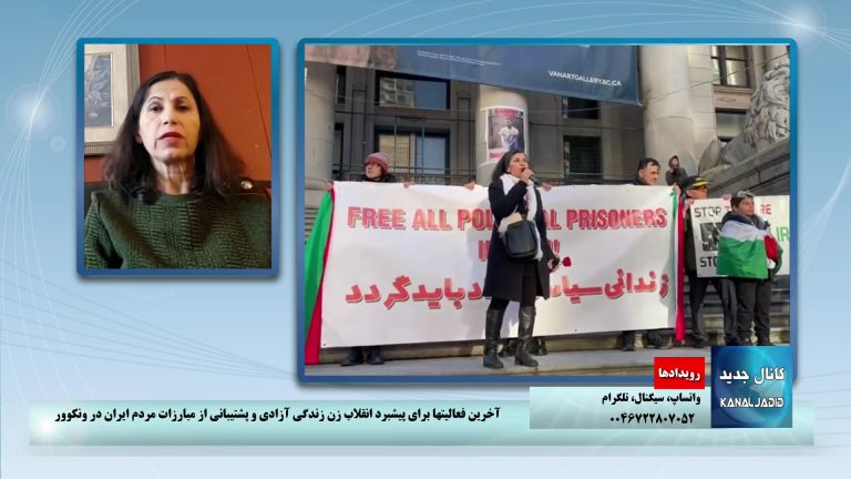 رویدادها: آخرین فعالیتها برای پیشبرد انقلاب زن زندگی آزادی و پشتیبانی از مبارزات مردم ایران در ونکوور