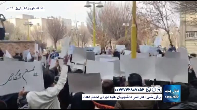 دانشگاه علوم پزشکی تبریز – پرفورمنس اعتراضی دانشجویان علیه اجرای احکام اعدام