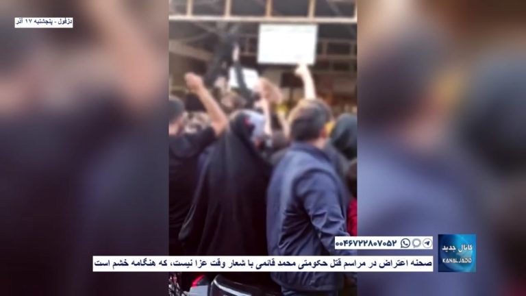 دزفول – صحنه اعتراض در مراسم قتل حکومتی محمد قائمی با شعار وقت عزا نیست، که هنگامه خشم است