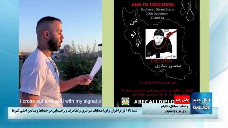 آگهی فراخوان تجمعات روز شنبه ۱۰ دسامبر در شهرهای مختلف دنیا در اعتراض به اعدام محسن شکاری