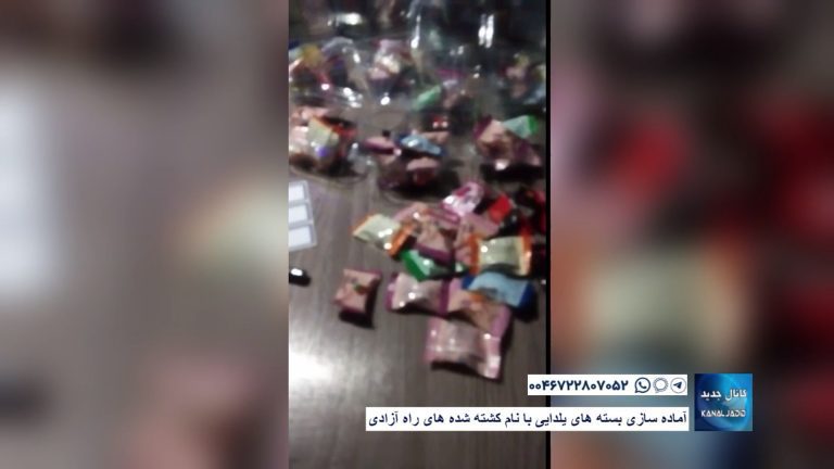 آماده سازی بسته های یلدایی با نام کشته شده های راه آزادی