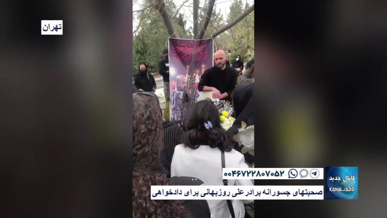 تهران – صحبتهای جسورانه برادرعلی روزبهانی برای دادخواهی