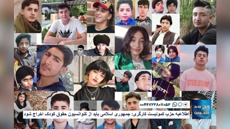 اطلاعیه حزب کمونیست کارگری ایران: جمهوری اسلامی باید از کنوانسیون حقوق کودک اخراج شود