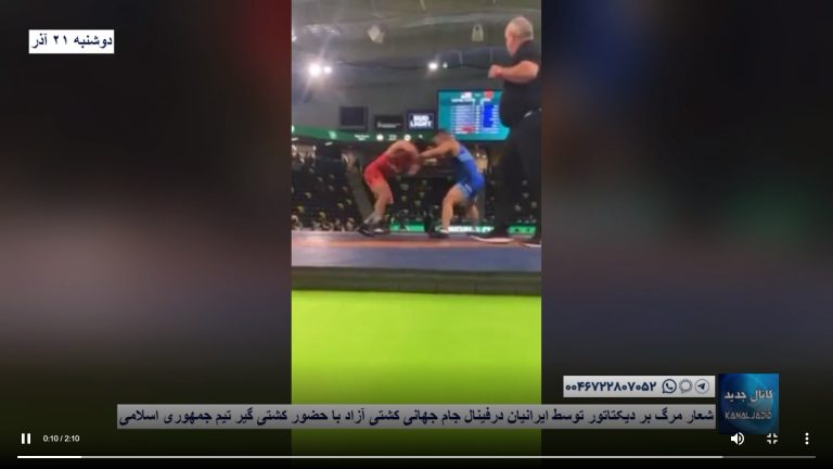 شعار مرگ بر خامنه ای توسط ایرانیان درفینال جام جهانی کشتی آزاد با حضور کشتی گیر تیم جمهوری اسلامی