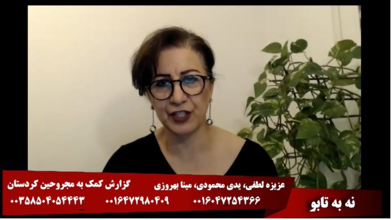 ایسکرا : نه به تابو گزارش، کمک به مجروحین کردستان (به زبان کردی)