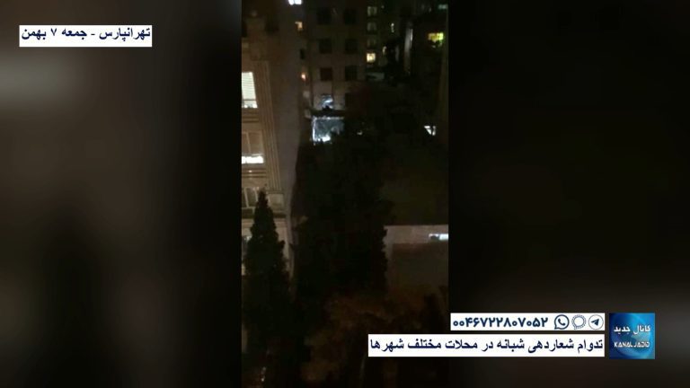 تهرانپارس – تدوام شعاردهی شبانه در محلات مختلف شهرها