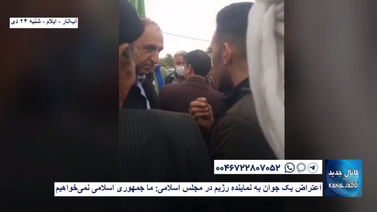 آب انار ایلام – اعتراض یک شهروند به کمبود گاز در استان گیلان و وعده های پوچ خمینی