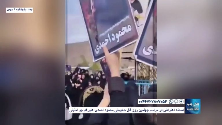 ایذه – صحنه اعتراض در مراسم چهلمین روز قتل حکومتی محمود احمدی علیرغم جو امنیتی
