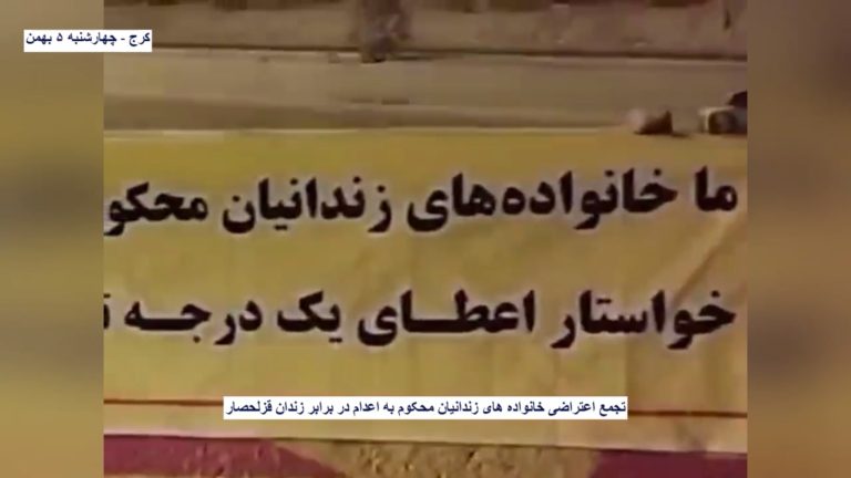 کرج – تجمع اعتراضی خانواده های زندانیان محکوم به اعدام در برابر زندان قزلحصار