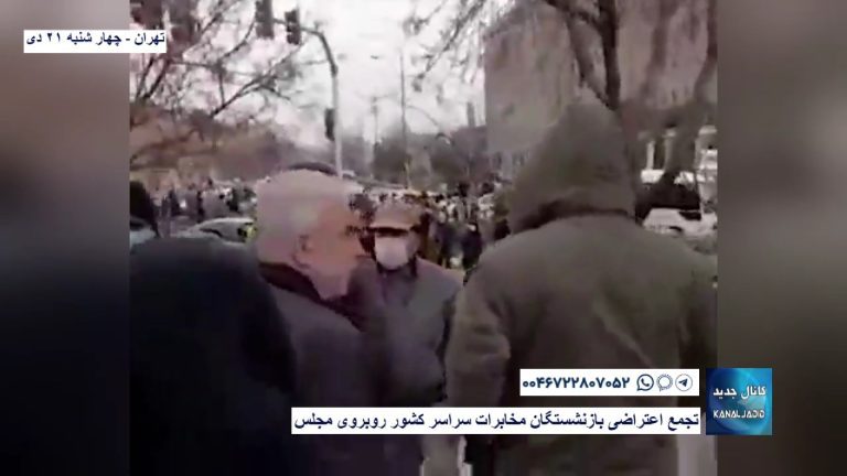تهران – تجمع اعتراضی بازنشستگان مخابرات سراسر کشور روبروی مجلس