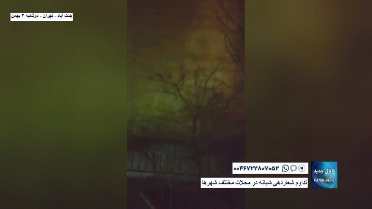 جنت آباد تهران – تداوم شعاردهی شبانه در محلات مختلف شهرها