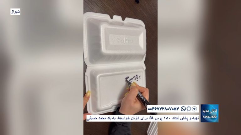 شیراز – تهیه و پخش تعداد ۱۵۰ پُرس غذا برای کارتن خواب‌ها، به یاد محمد حسینی