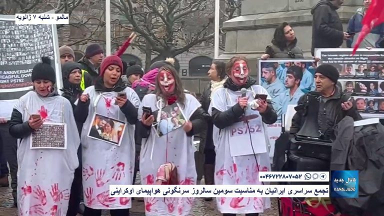 مالمو – تجمع سراسری ایرانیان به مناسبت سومین سالروز سرنگونی هواپیمای اوکراینی