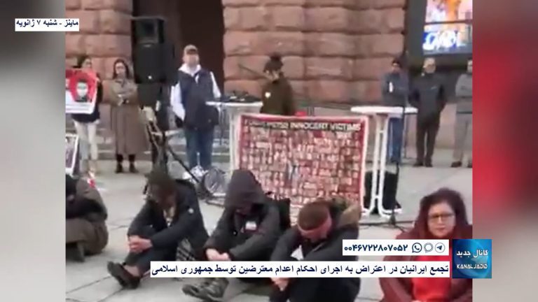 ماینز- تجمع ایرانیان در اعتراض به اجرای احکام اعدام معترضین توسط جمهوری اسلامی