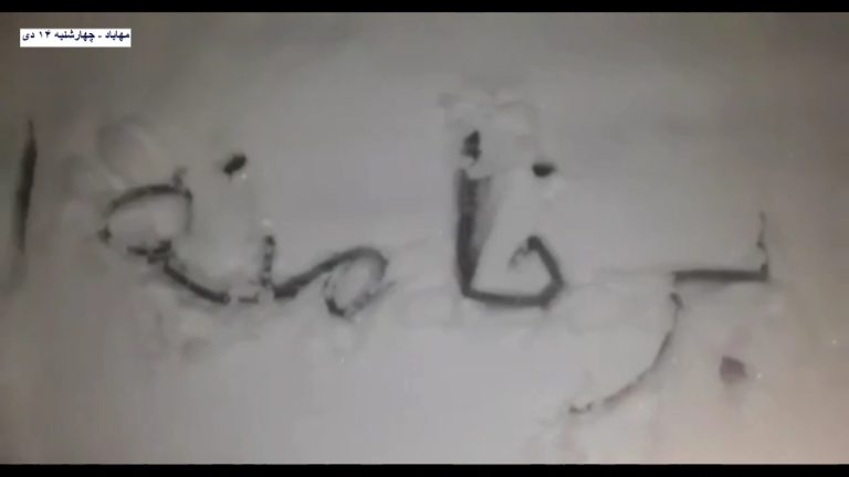 مهاباد – نوشتن شعار مرگ بر خامنه ای روی برف