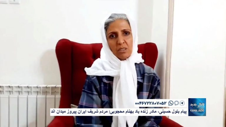 پیام بتول حسینی، مادر زنده یاد بهنام محجوبی زندانی سیاسی که زیر شکنجه به قتل رسید