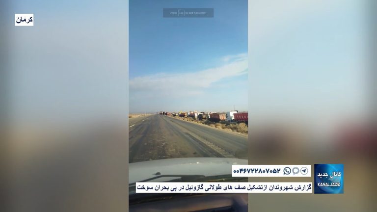 کرمان  – گزارش شهروندان ازتشکیل صف های طولانی گازوئیل در پی بحران سوخت