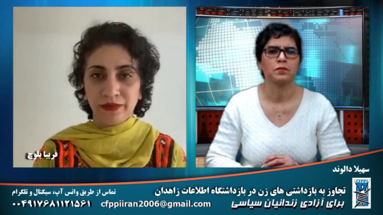 برای آزادی زندانیان سیاسی: تجاوز به بازداشتی‌های زن در بازداشتگاه اطلاعات
