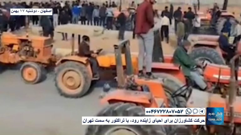 اصفهان – حرکت کشاورزان برای احیای زاینده رود، با تراکتور به سمت تهران