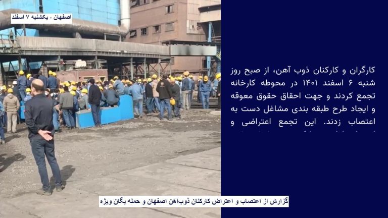 اصفهان – گزارش از اعتصاب و اعتراض کارکنان ذوب‌آهن اصفهان و حمله یگان ویژه