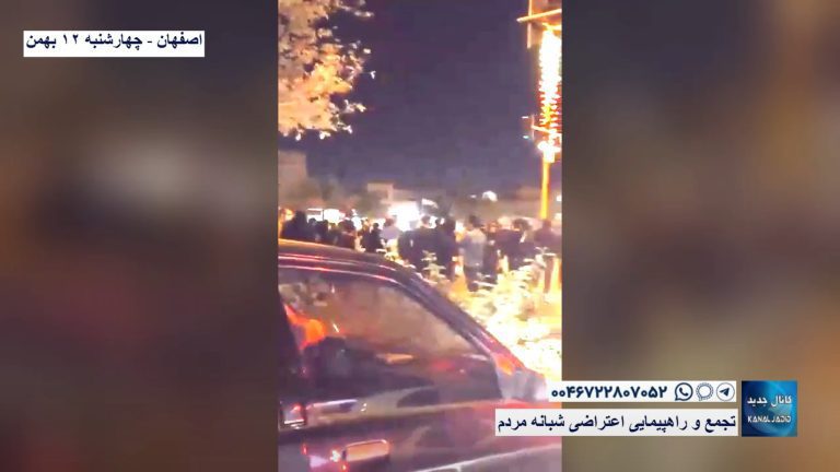 اصفهان – تجمع و راهپیمایی اعتراضی شبانه مردم