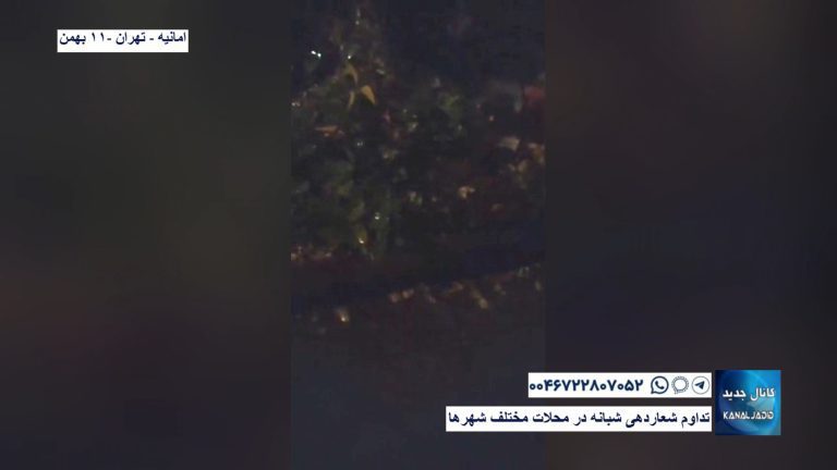 امانیه – تهران – تداوم شعاردهی شبانه در محلات مختلف شهرها
