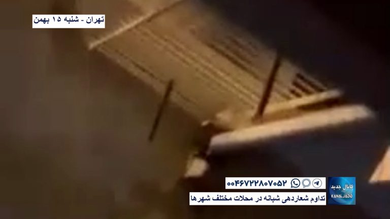 تهران – تداوم شعاردهی شبانه در محلات مختلف شهرها