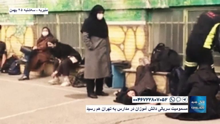تهران منیریه – مسمومیت سریالی دانش آموزان در مدارس به تهران هم رسید