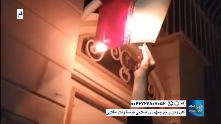 قم – آتش زدن پرچم جمهوری اسلامی توسط زنان انقلابی