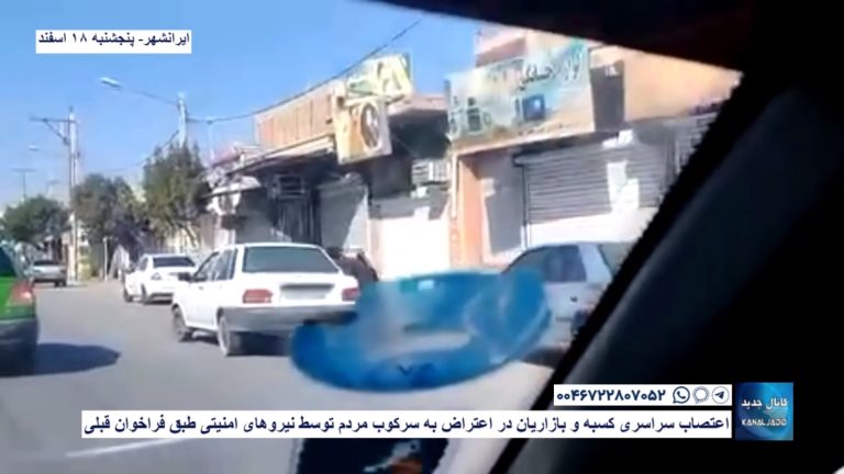 ایرانشهر- اعتصاب سراسری کسبه و بازاریان در اعتراض به سرکوب مردم توسط نیروهای امنیتی طبق فراخوان قبلی