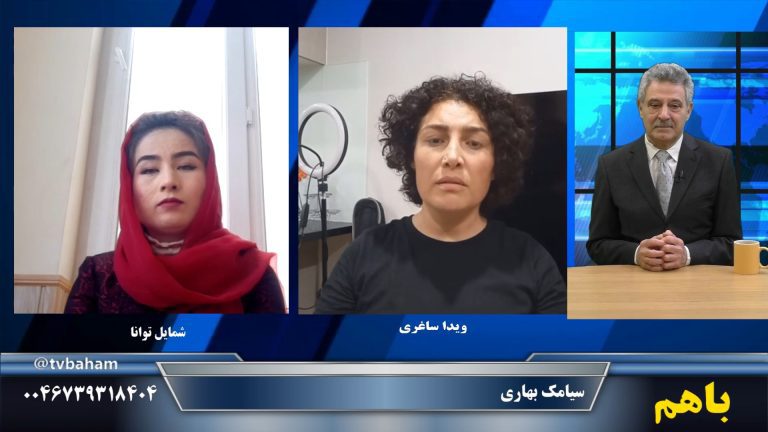 باهم: چالشهای جنبش زنان علیه طالبان