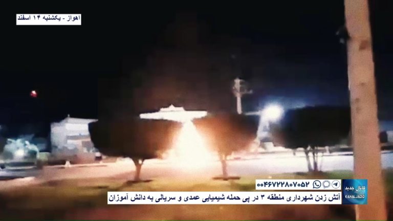 اهواز – آتش زدن شهرداری منطقه ۳ در پی حمله شیمیایی عمدی و سریالی به دانش آموزان