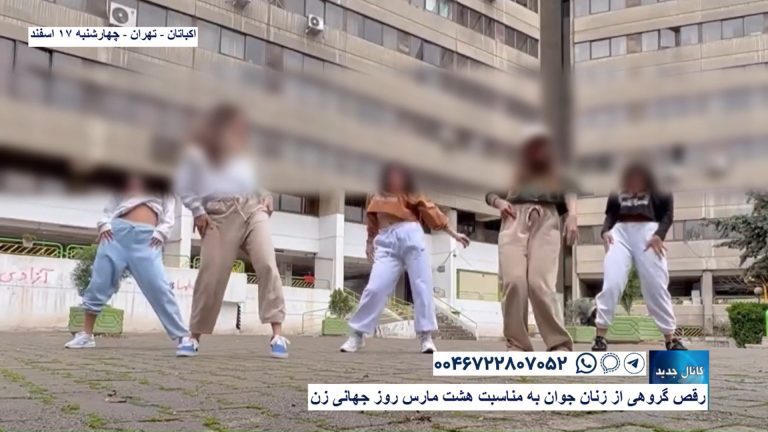 اکباتان – تهران – رقص گروهی از زنان جوان به مناسبت هشت مارس روز جهانی زن