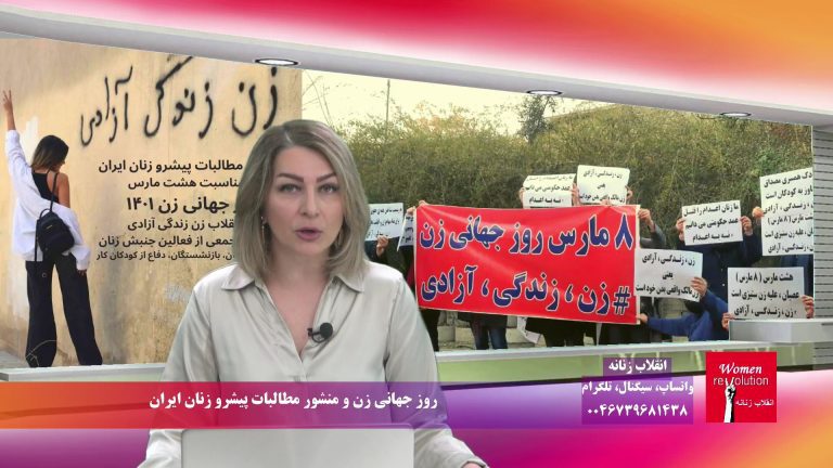 انقلاب زنانه: بررسی و حمایت از منشور مطالبات پیشرو زنان ایران در متن انقلاب زن زندگی آزادی