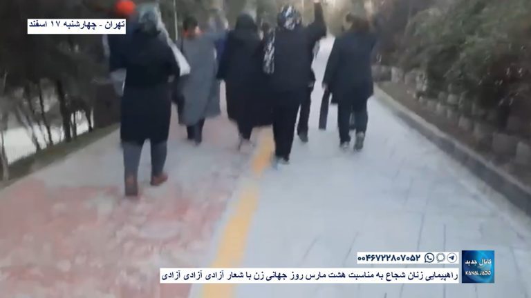 تهران – راهپیمایی زنان شجاع به مناسبت هشت مارس روز جهانی زن با شعار «آزادی آزادی آزادی»