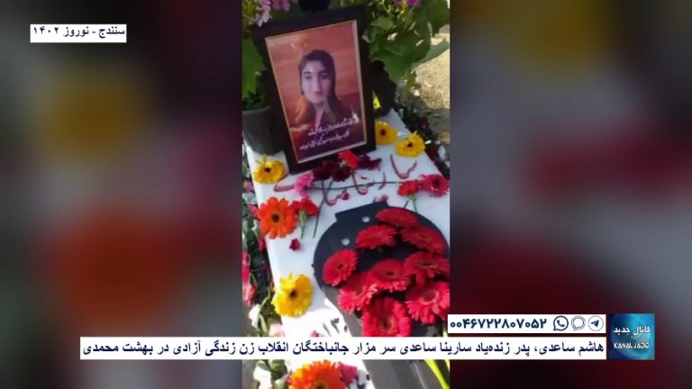 سنندج -هاشم ساعدی، پدر زندە‌یاد سارینا ساعدی سر مزار جانباختگان انقلاب زن زندگی آزادی در بهشت محمدی